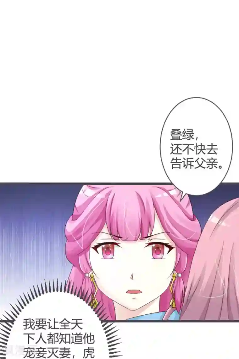 重生医妃狠角色第28话