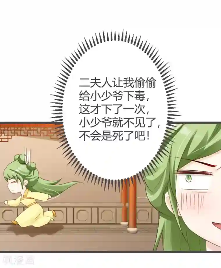 重生医妃狠角色第28话