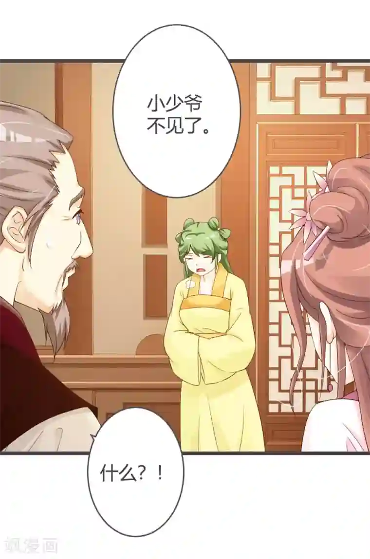 重生医妃狠角色第28话