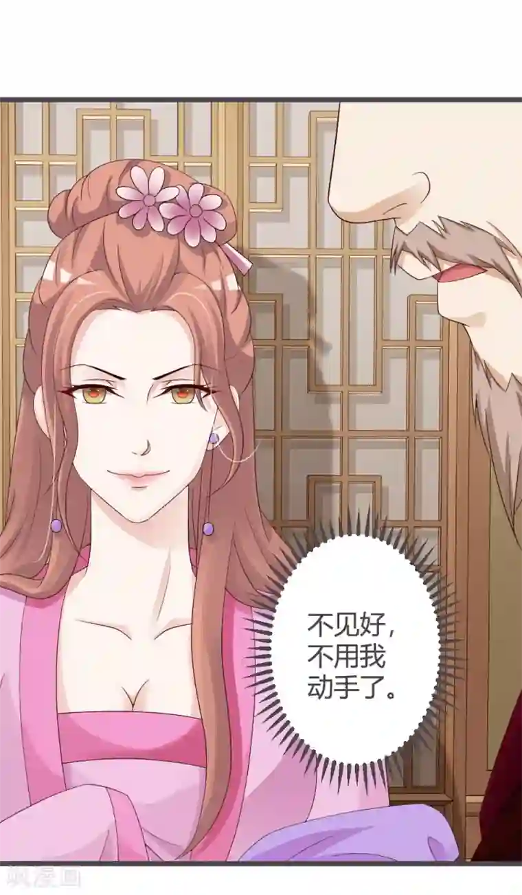 重生医妃狠角色第28话