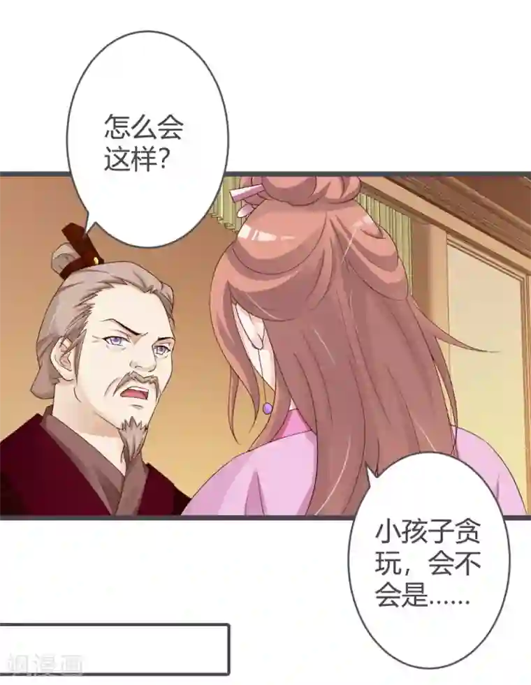 重生医妃狠角色第28话