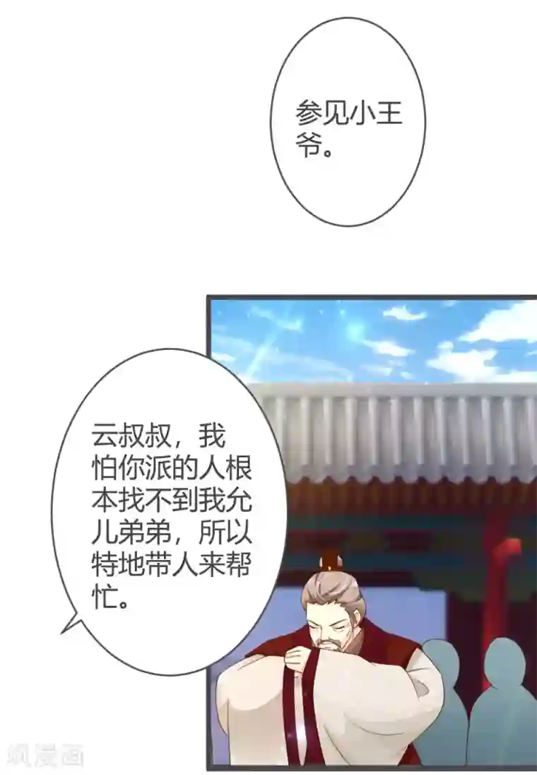 重生医妃狠角色第28话