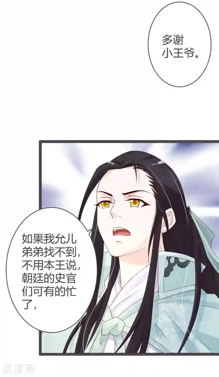 重生医妃狠角色第28话