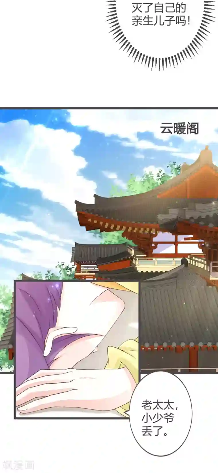 重生医妃狠角色第28话