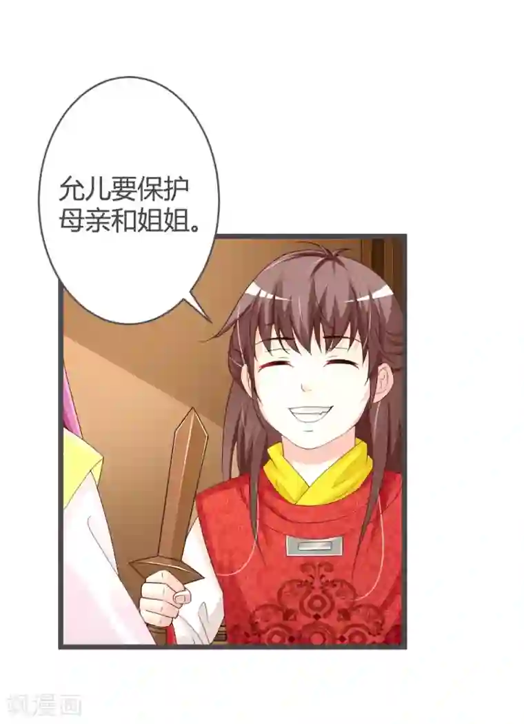 重生医妃狠角色第28话