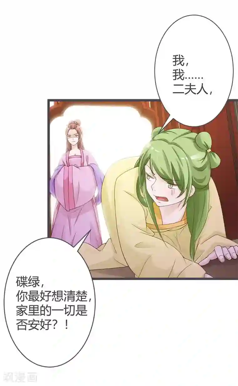 重生医妃狠角色第29话