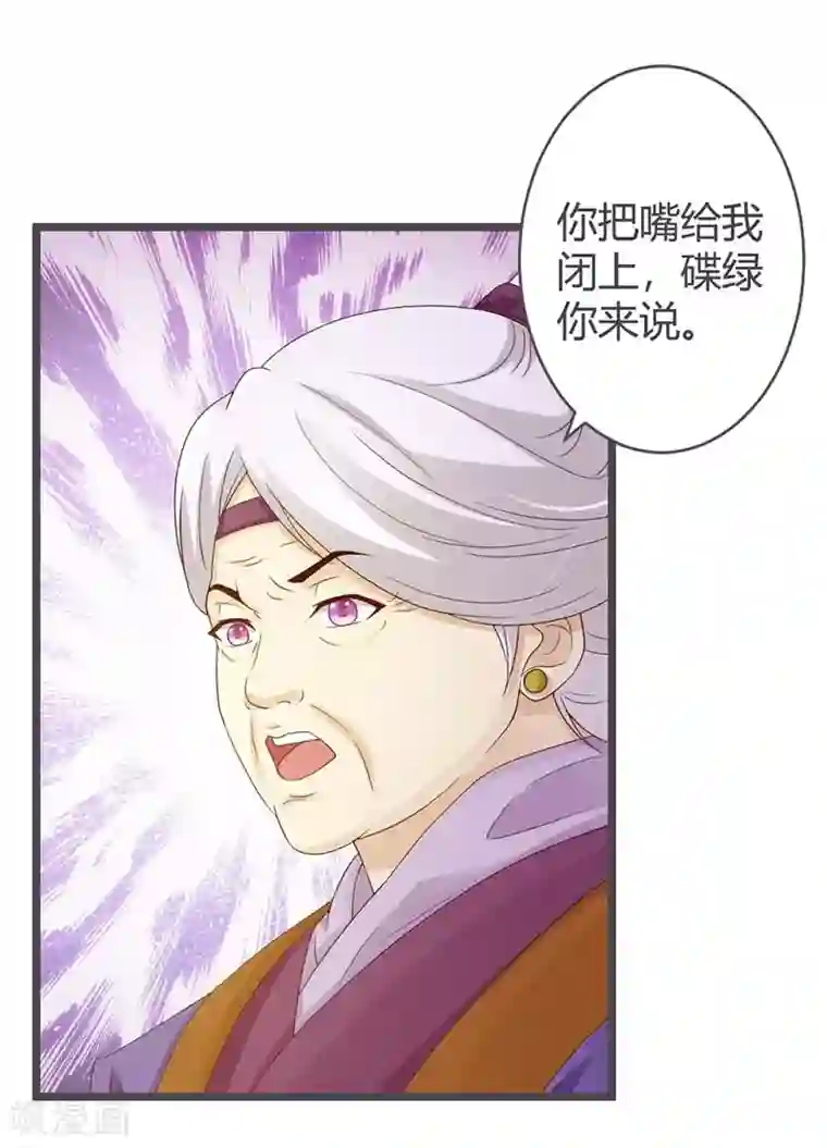 重生医妃狠角色第29话