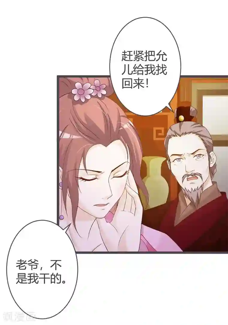 重生医妃狠角色第29话