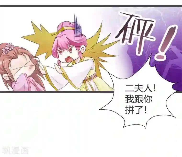 重生医妃狠角色第29话