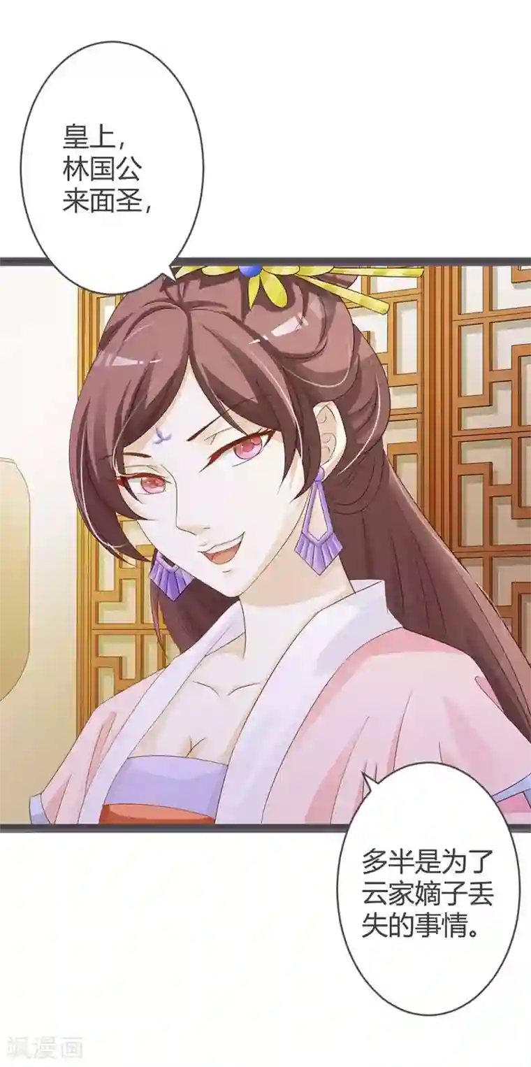 重生医妃狠角色第29话