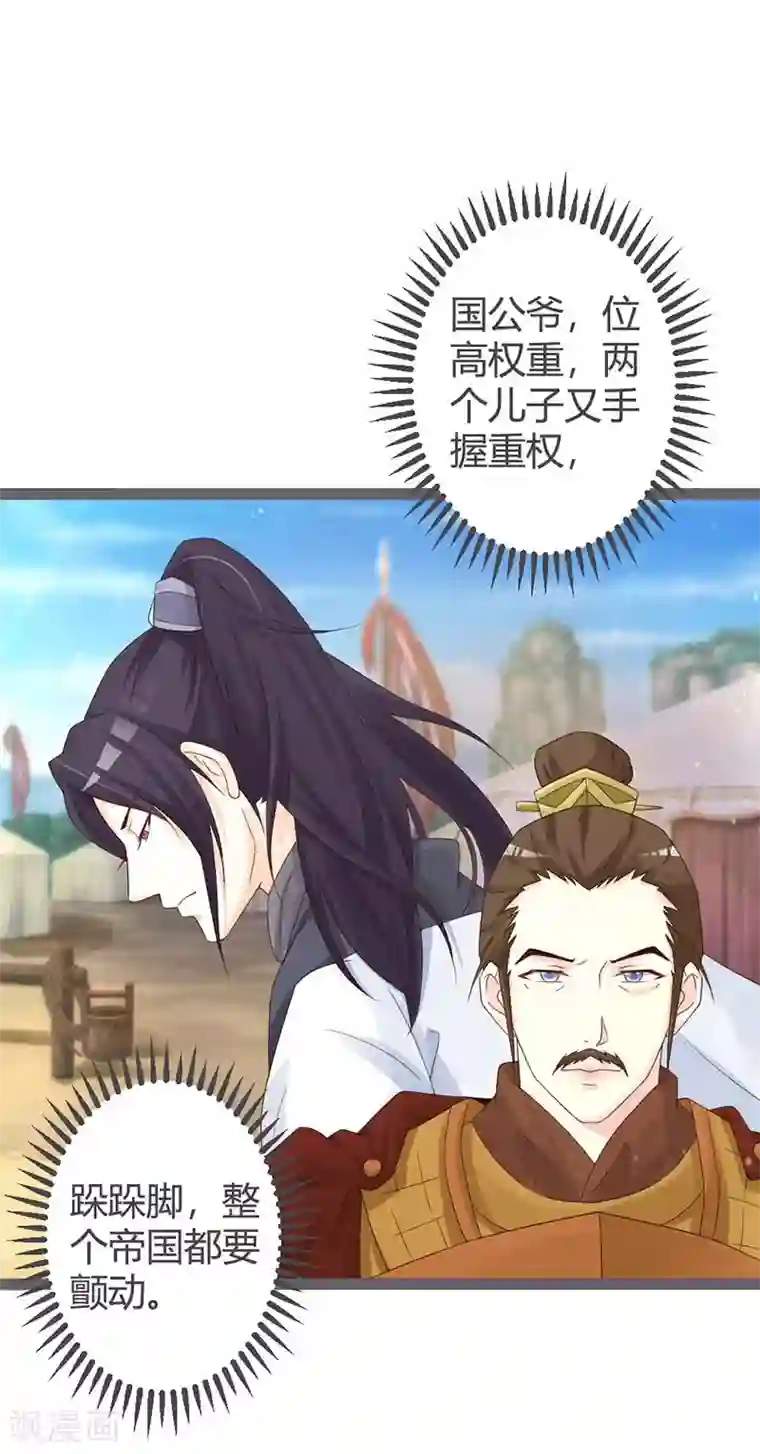 重生医妃狠角色第29话