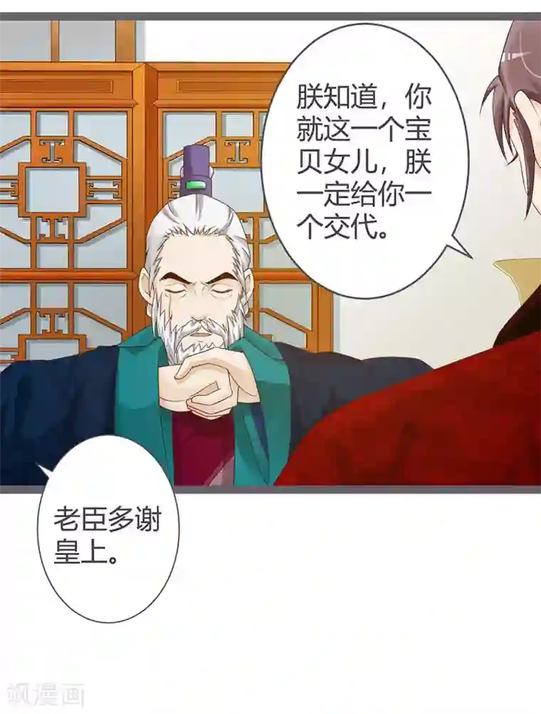 重生医妃狠角色第29话