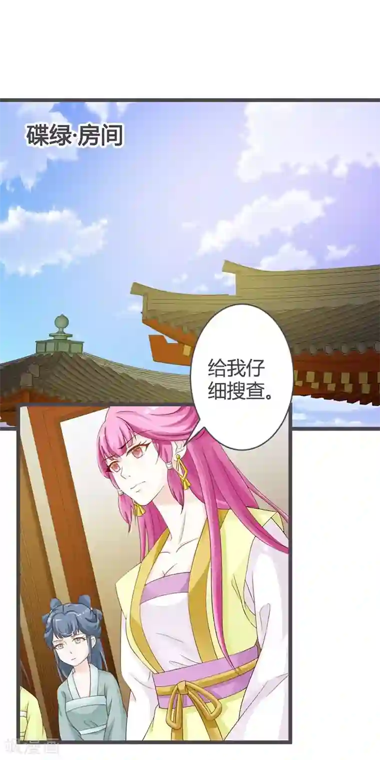 重生医妃狠角色第29话