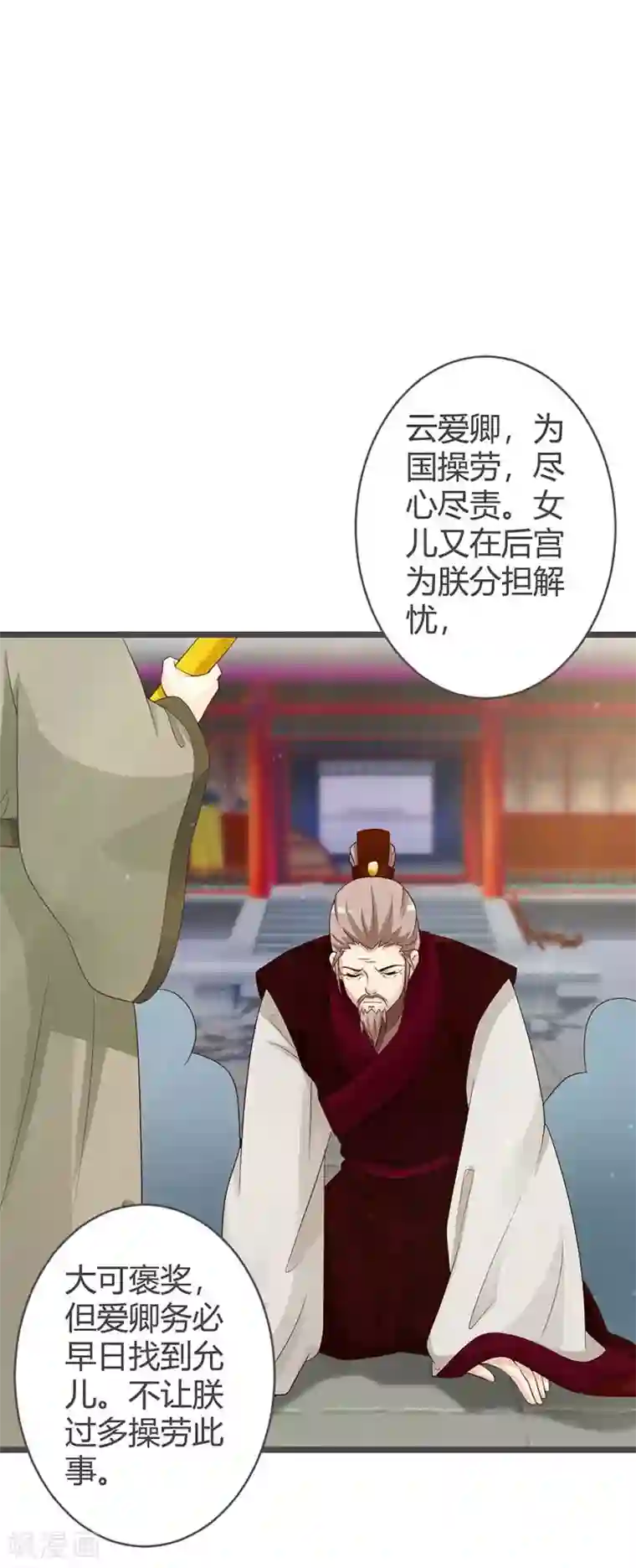 重生医妃狠角色第29话