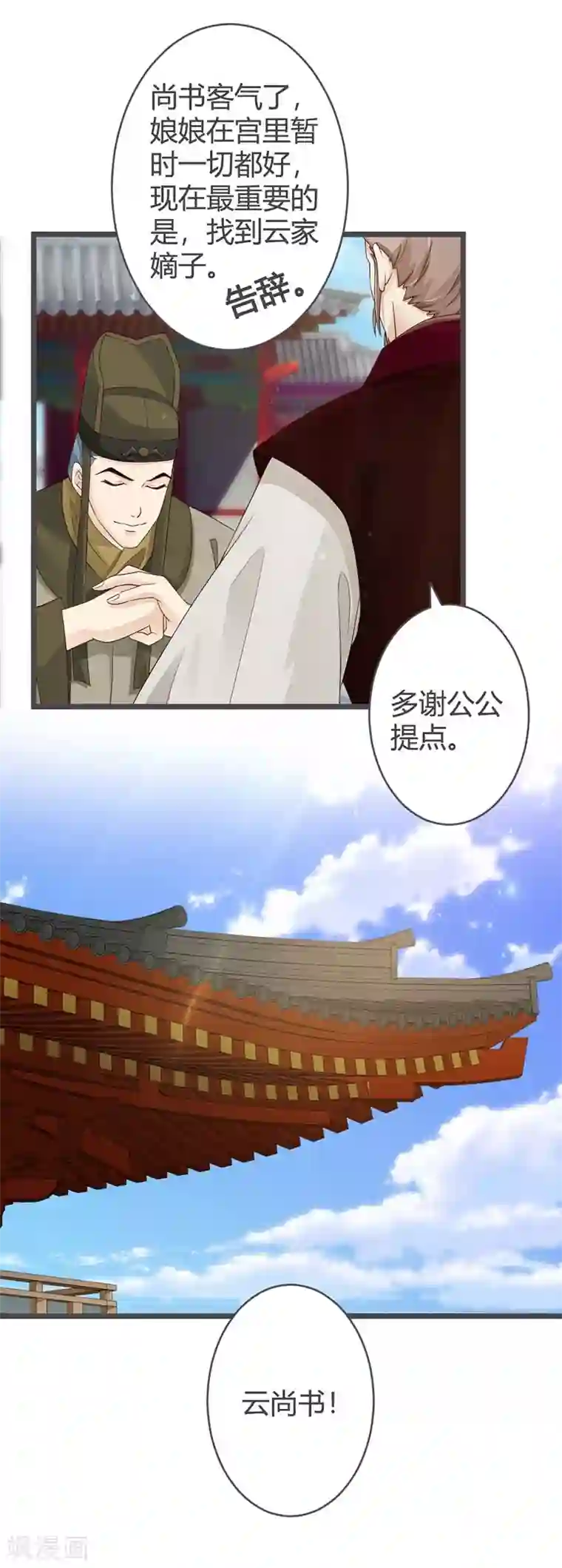 重生医妃狠角色第29话