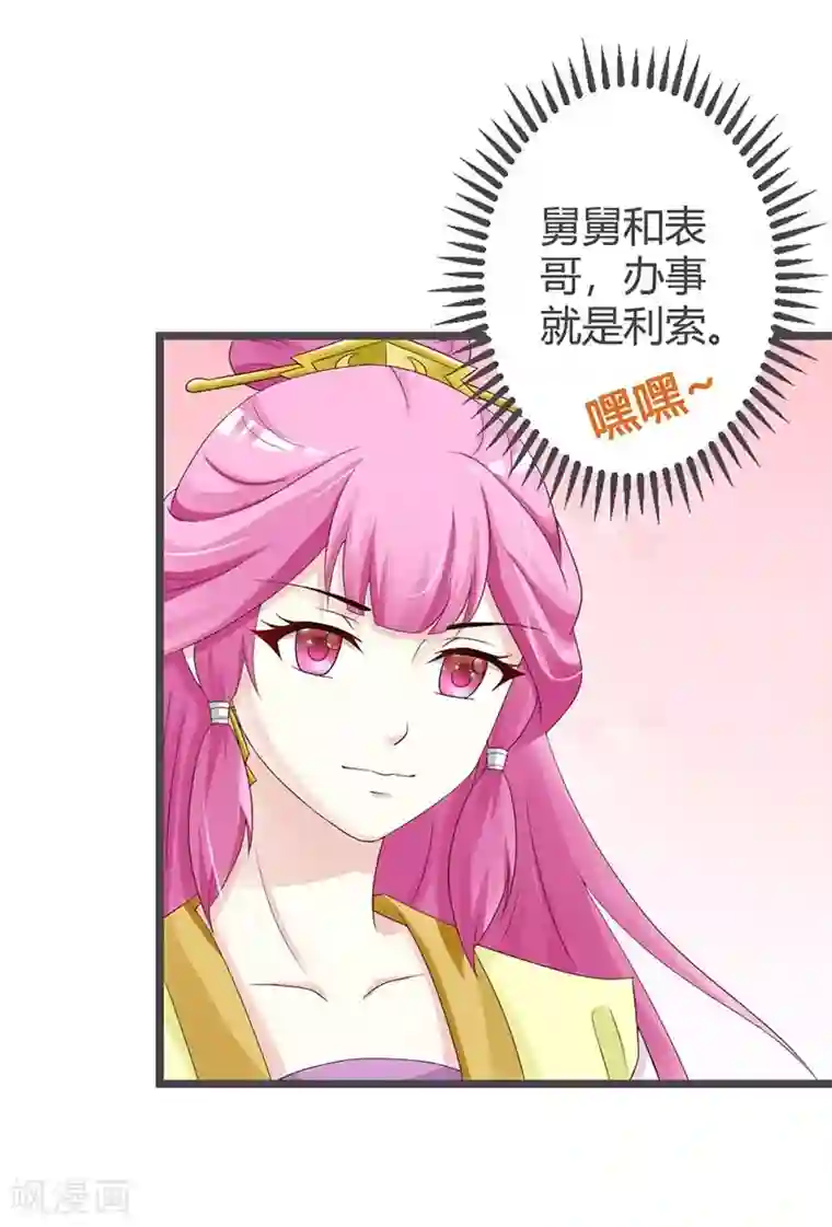 重生医妃狠角色第29话