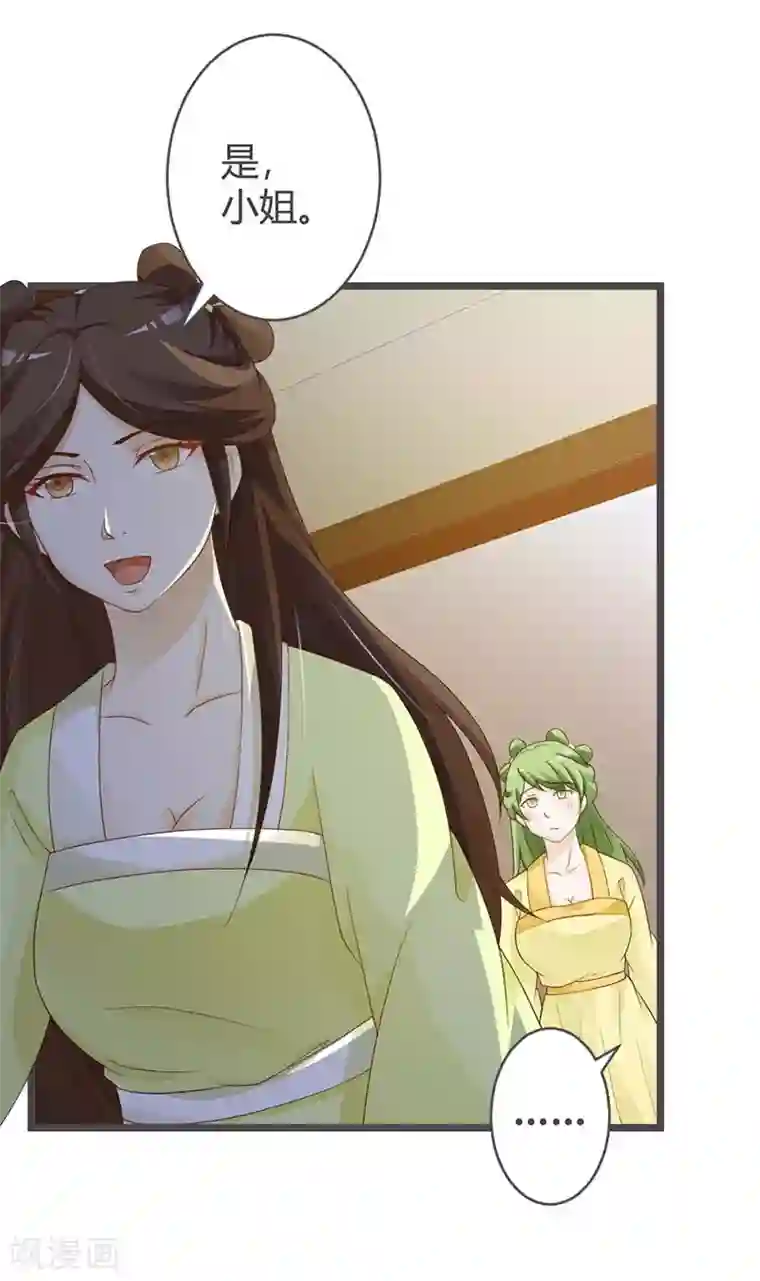 重生医妃狠角色第29话