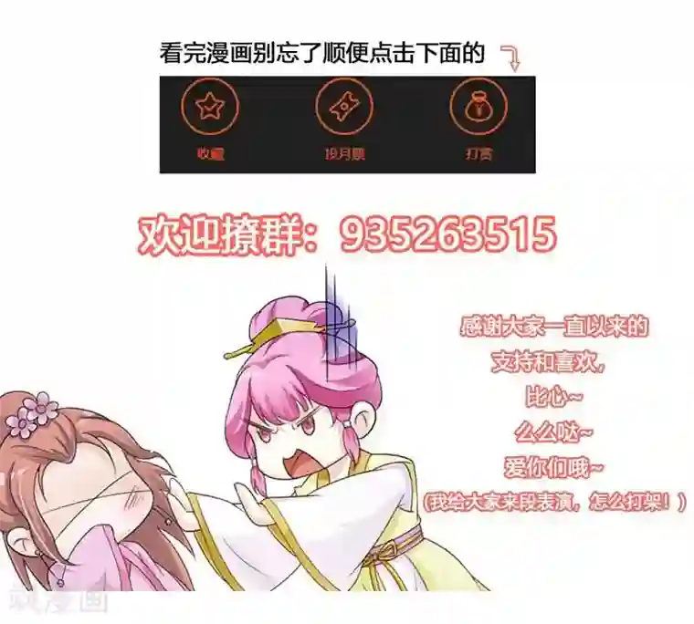 重生医妃狠角色第29话