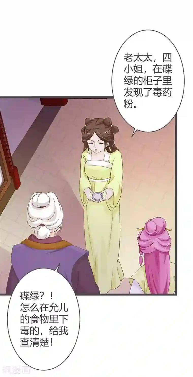 重生医妃狠角色第29话