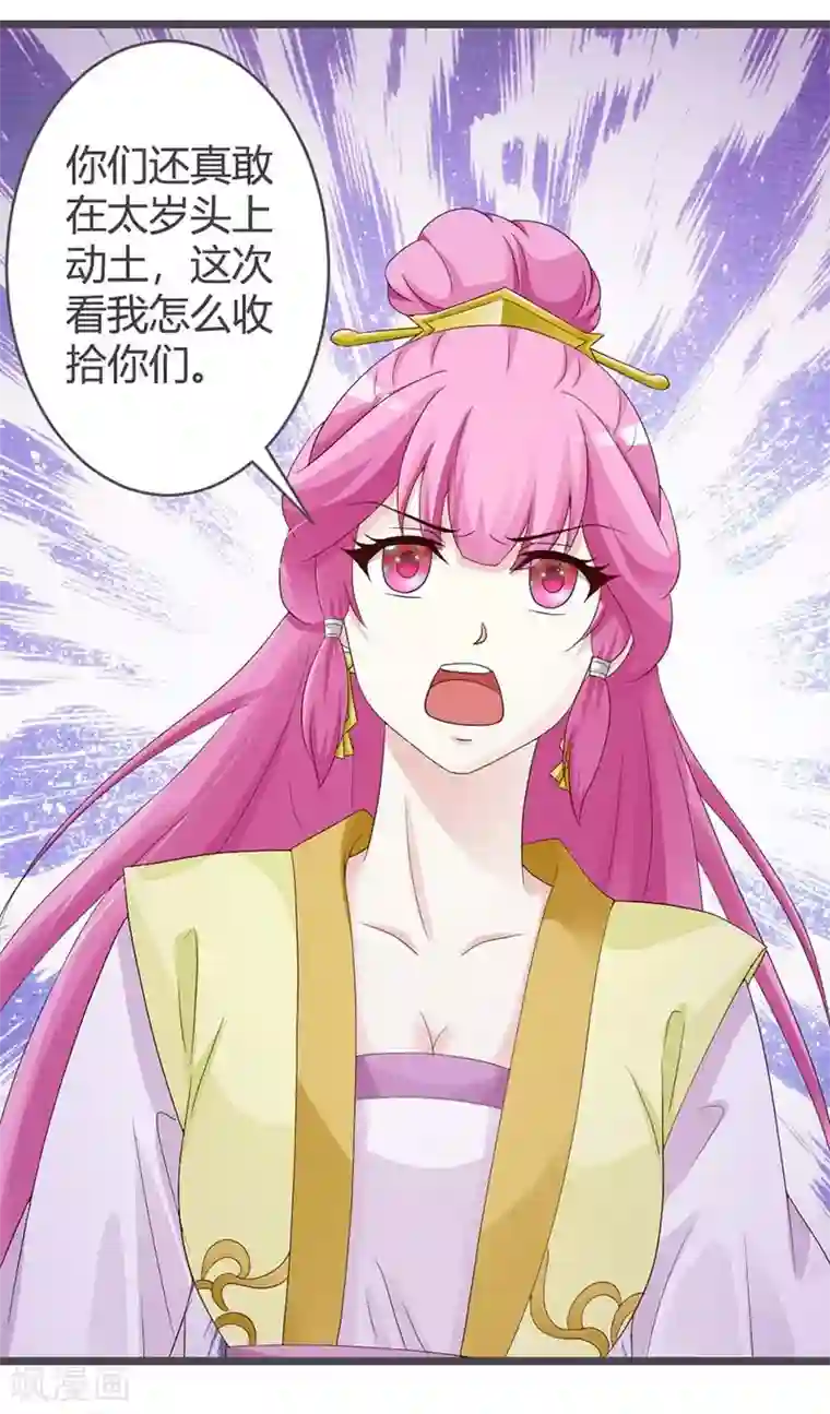 重生医妃狠角色第29话