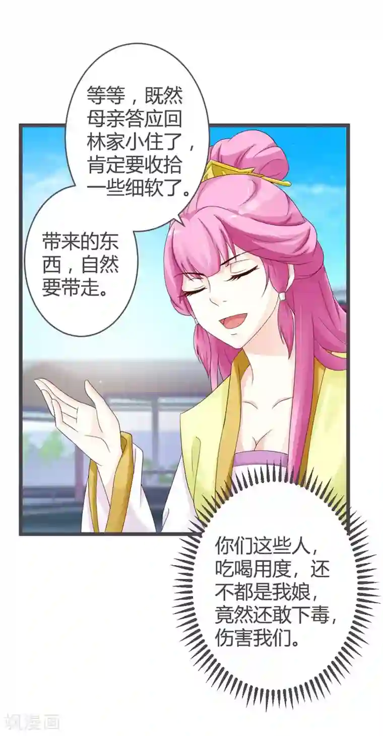 重生医妃狠角色第30话