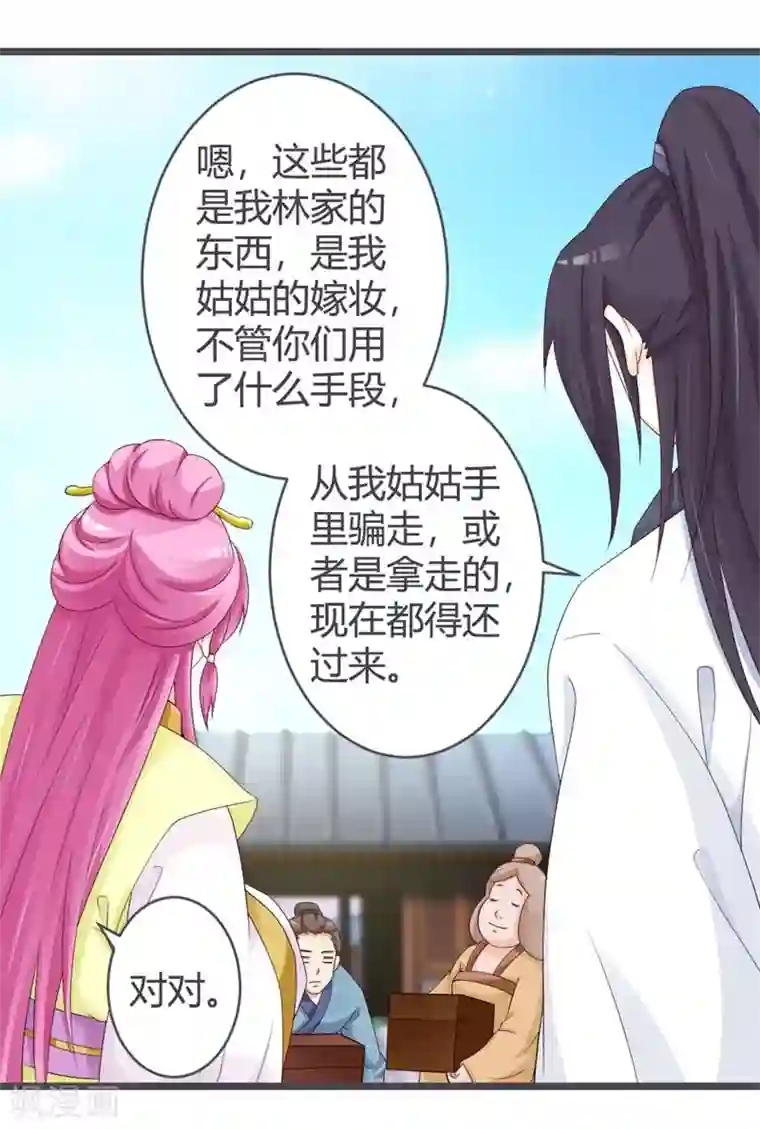 重生医妃狠角色第30话