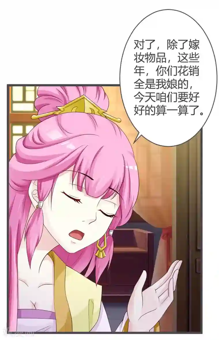 重生医妃狠角色第30话