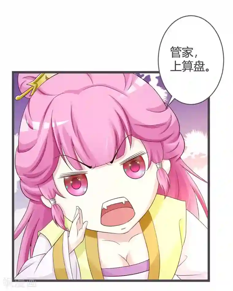 重生医妃狠角色第30话