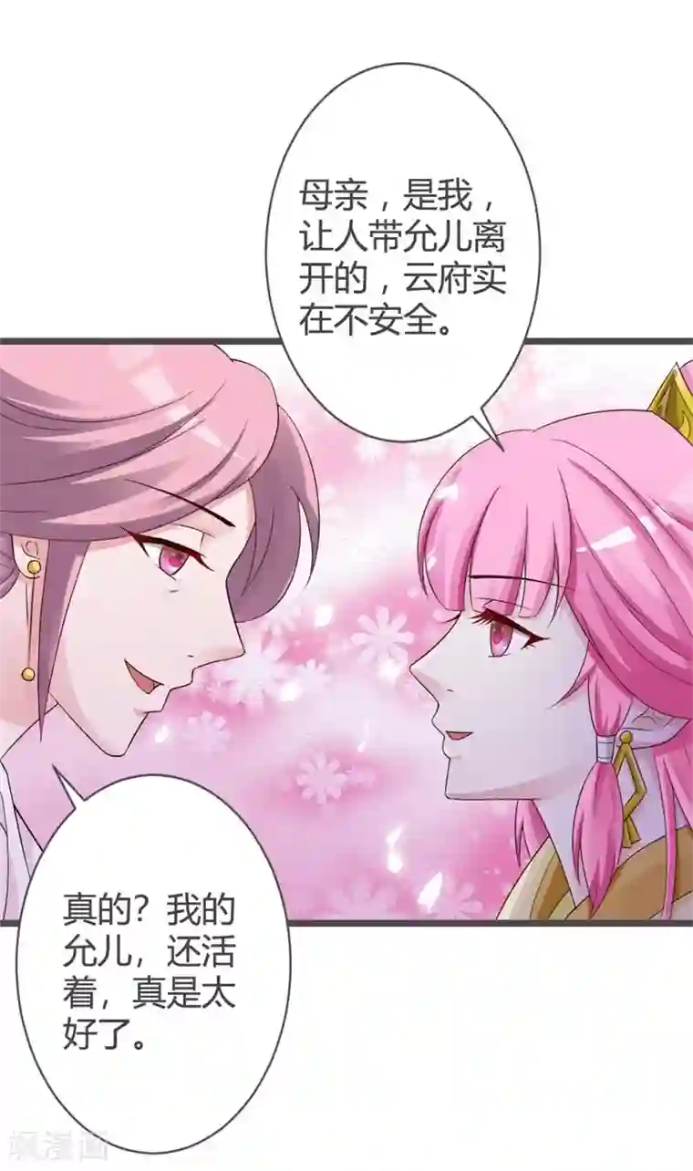 重生医妃狠角色第31话