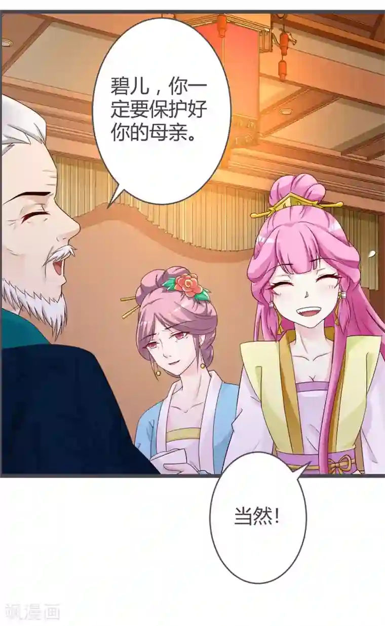 重生医妃狠角色第31话