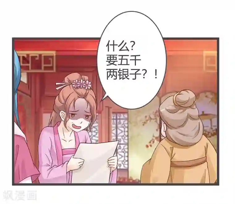 重生医妃狠角色第31话