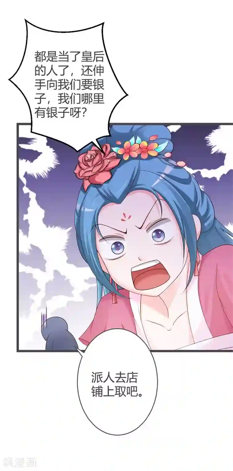 重生医妃狠角色第31话