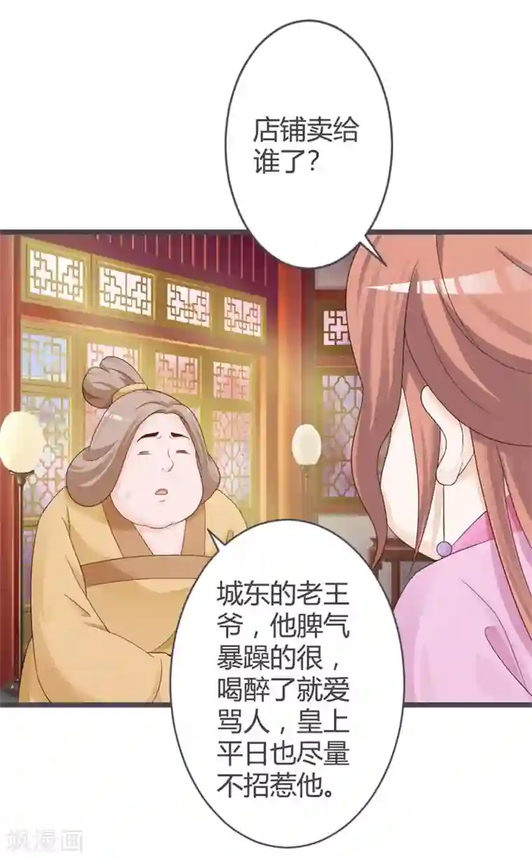 重生医妃狠角色第31话