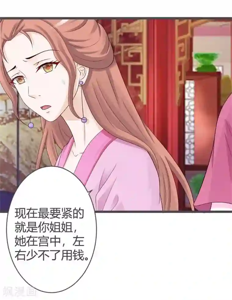 重生医妃狠角色第31话