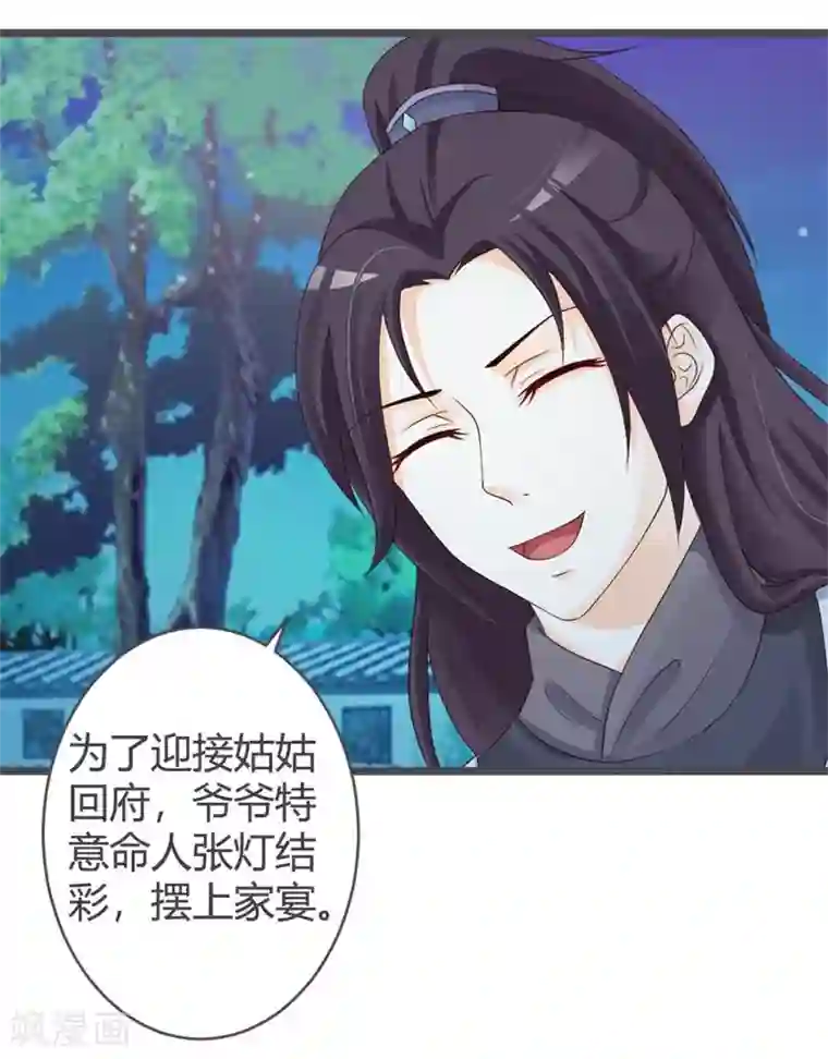 重生医妃狠角色第31话