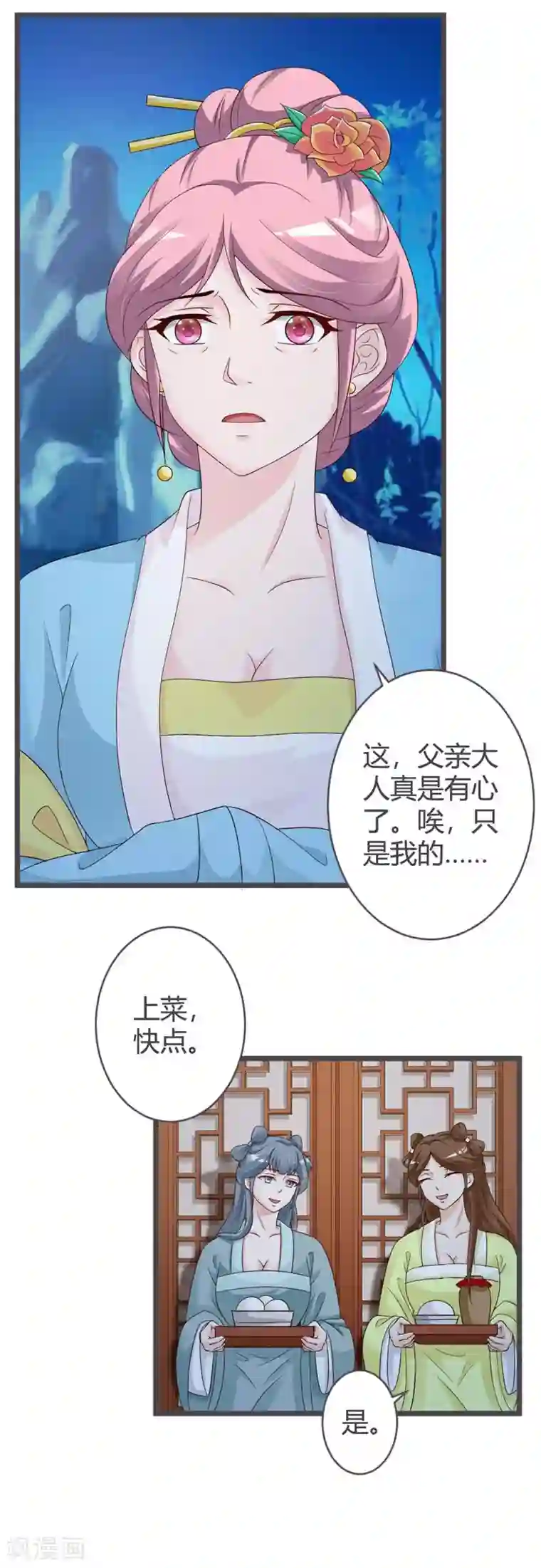 重生医妃狠角色第31话