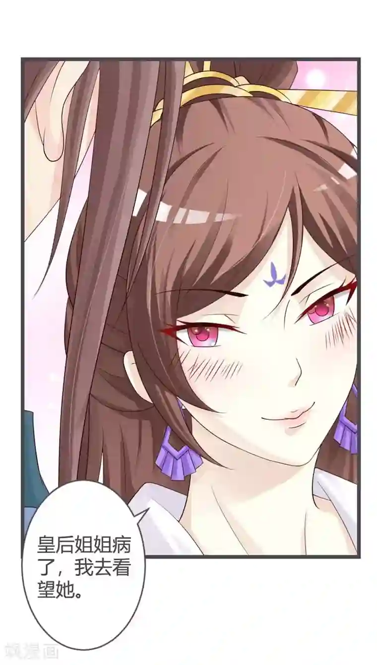 重生医妃狠角色第32话