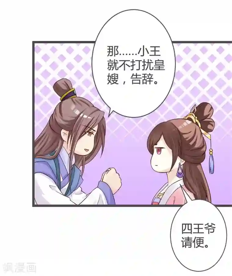 重生医妃狠角色第32话