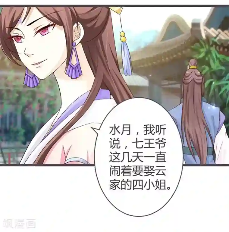 重生医妃狠角色第32话