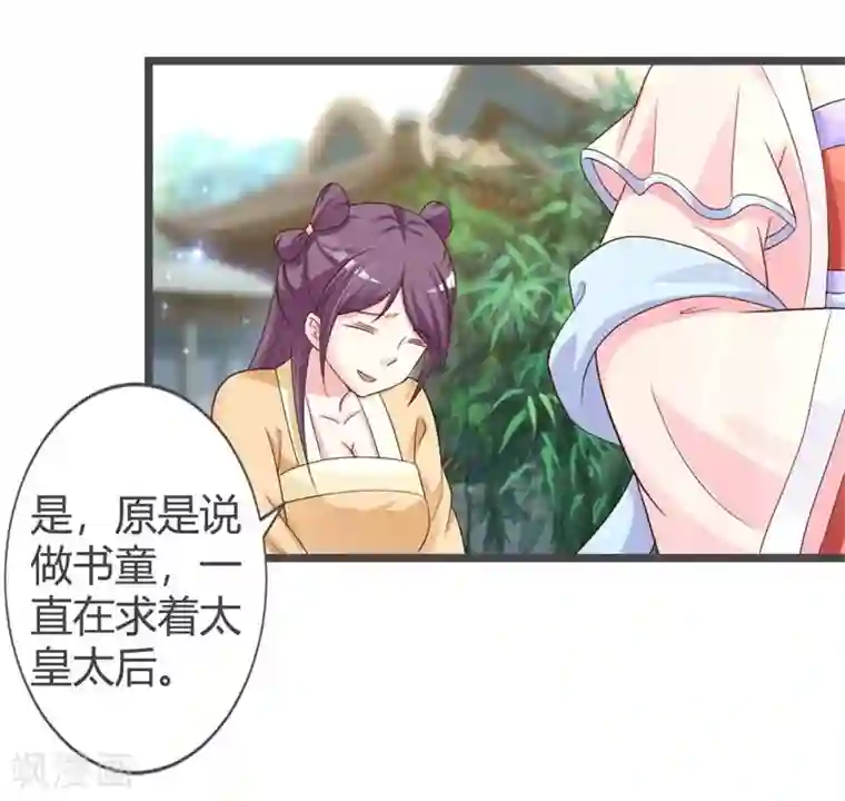 重生医妃狠角色第32话