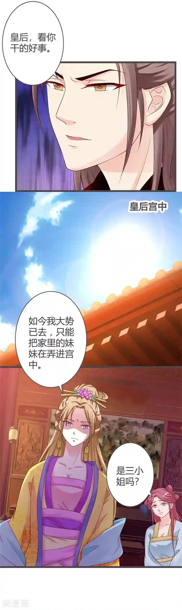 重生医妃狠角色第32话