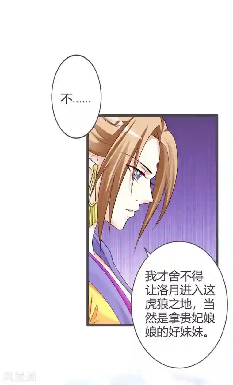 重生医妃狠角色第32话