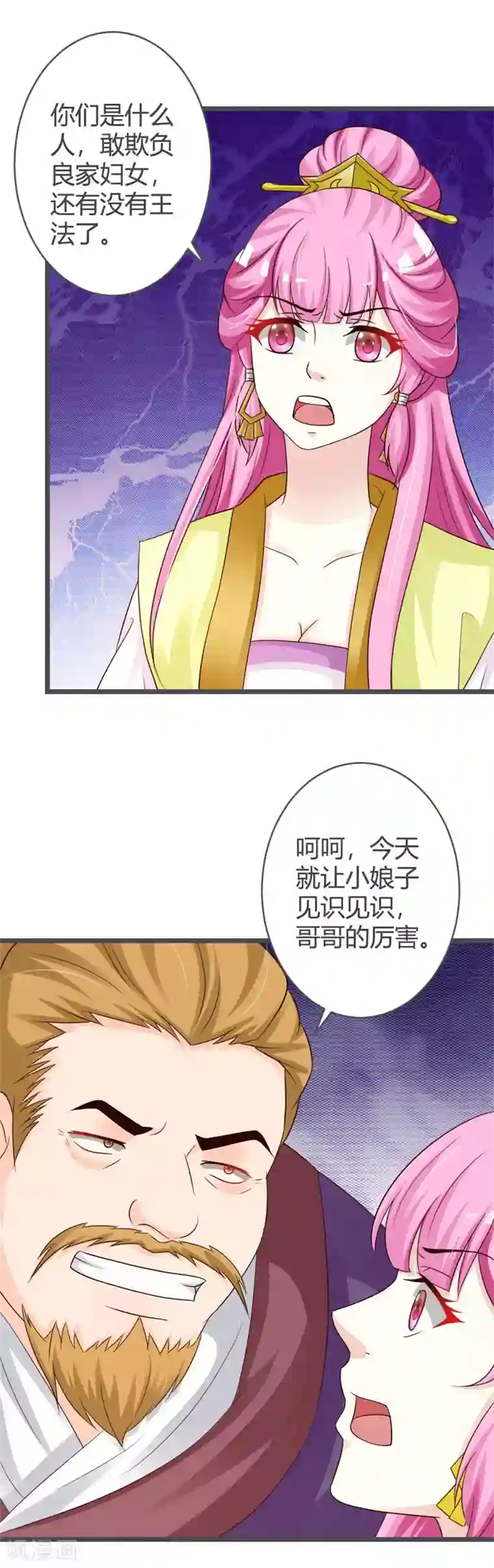 重生医妃狠角色第33话