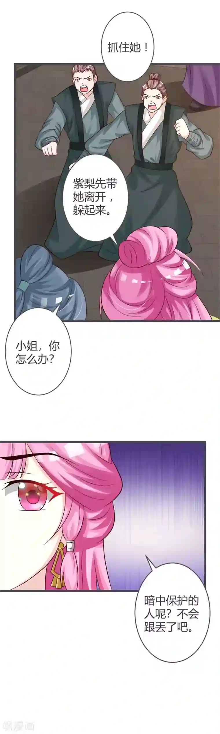 重生医妃狠角色第33话