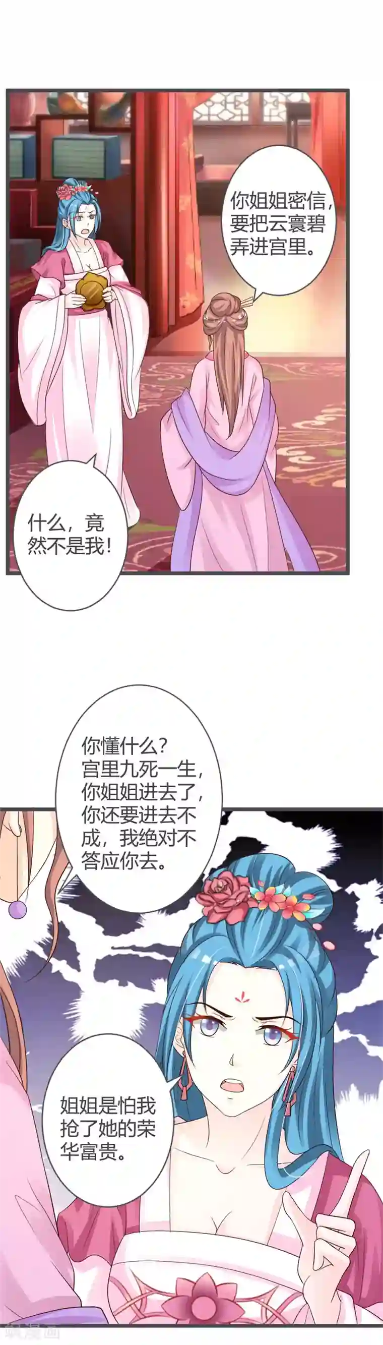 重生医妃狠角色第33话