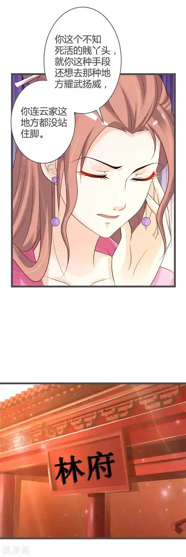 重生医妃狠角色第33话