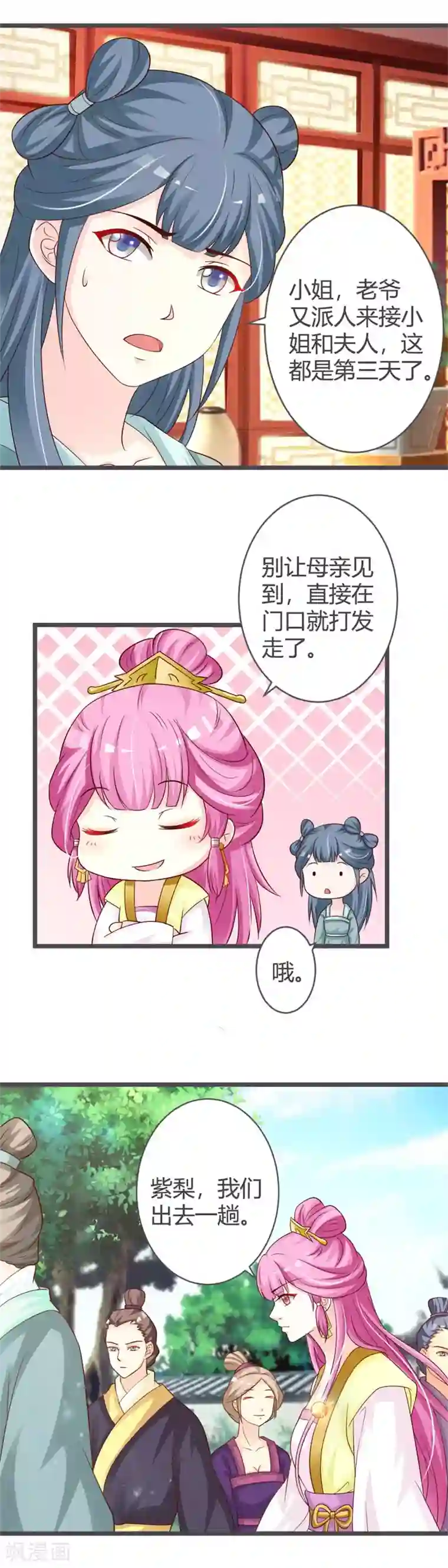 重生医妃狠角色第33话