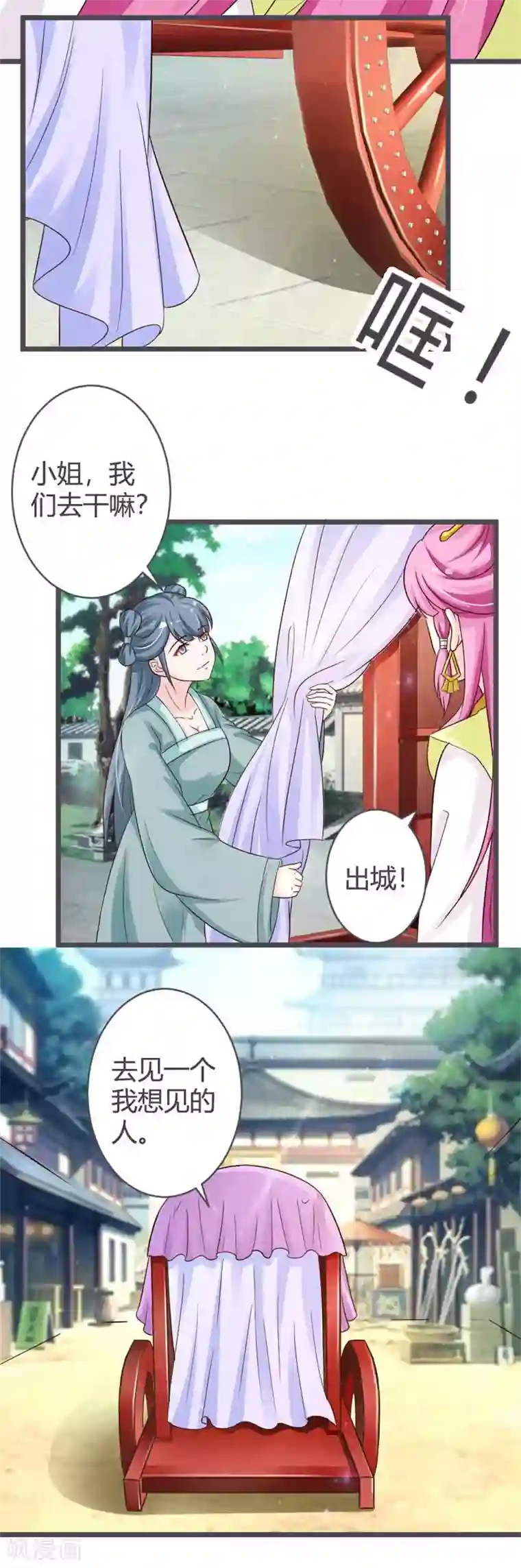 重生医妃狠角色第33话