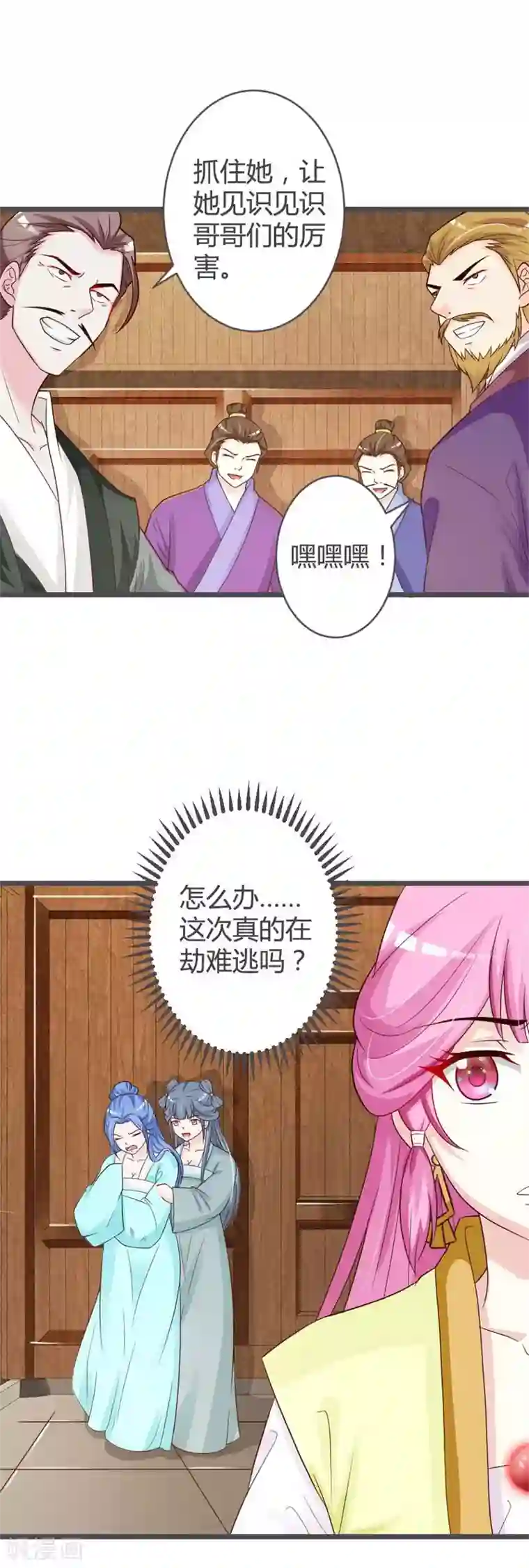 重生医妃狠角色第34话