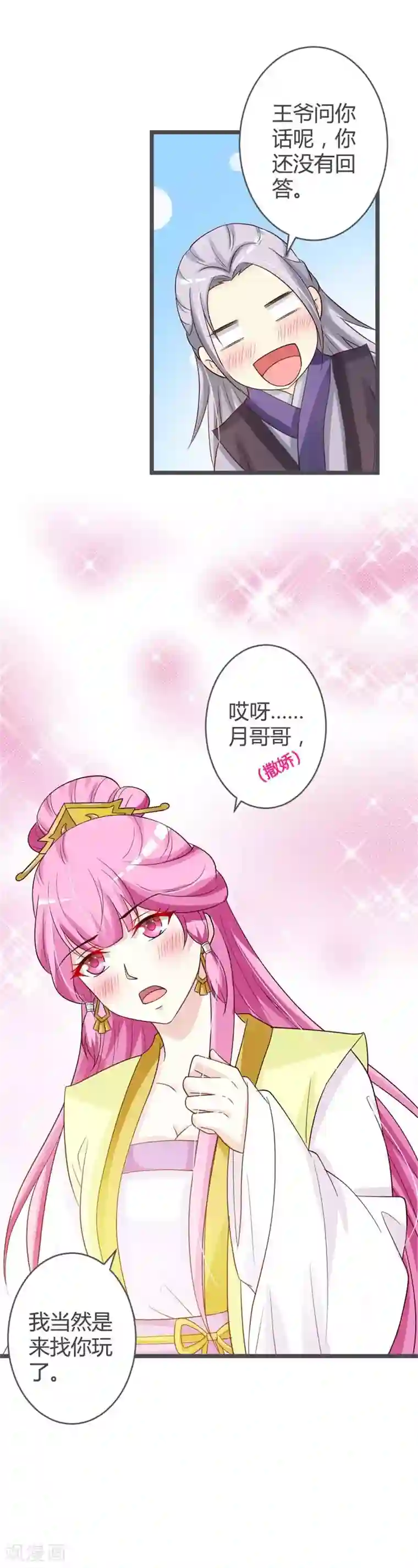 重生医妃狠角色第34话